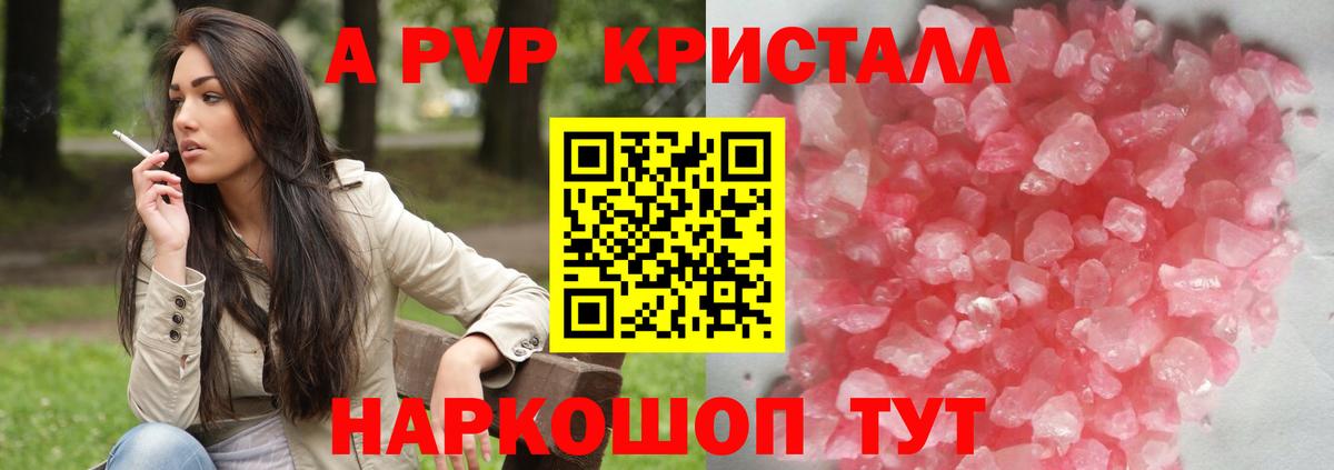 Alfa_PVP СК КРИС  Alfa_PVP  Вход с VPN  Фролово  Alpha-PVP Crystall  APVP СК 