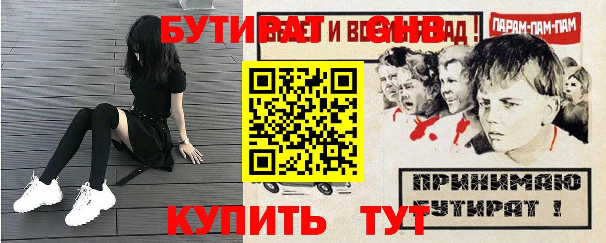 БУТИРАТ жидкий экстази  Бутират  Фролово  Вход с VPN 