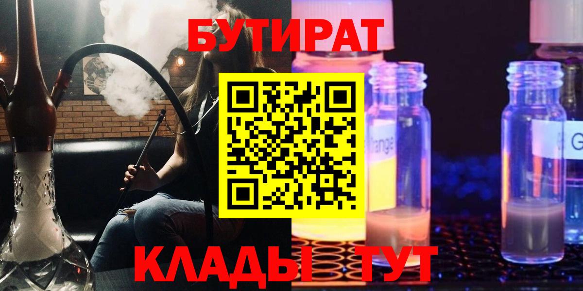 БУТИРАТ BDO Фролово