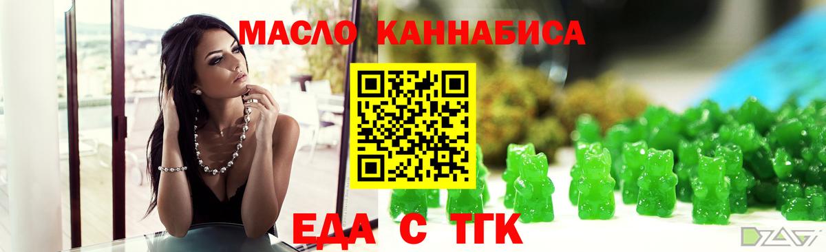 Еда ТГК конопля  Вход с VPN  Фролово 