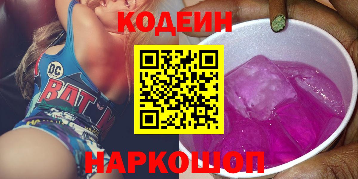 Кодеин напиток Lean (лин)  продажа наркотиков  Кодеин напиток Lean (лин)  Фролово  Вход с VPN 