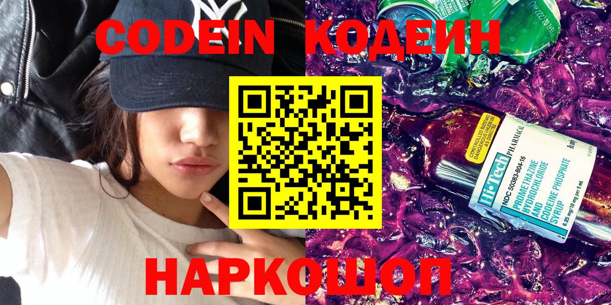 Кодеиновый сироп Lean напиток Lean (лин) Фролово