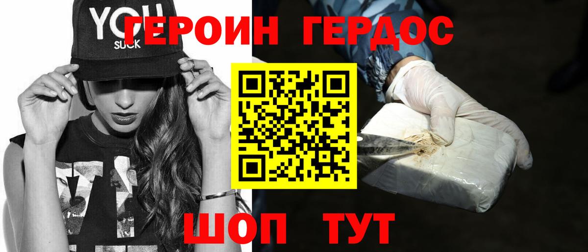 Фролово  Героин  Вход с VPN  Героин белый 