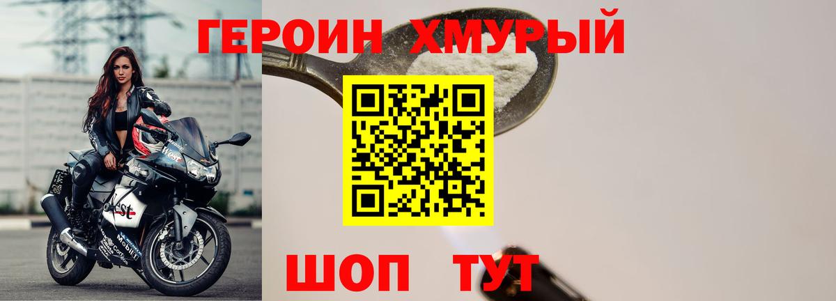 ГЕРОИН герыч Фролово