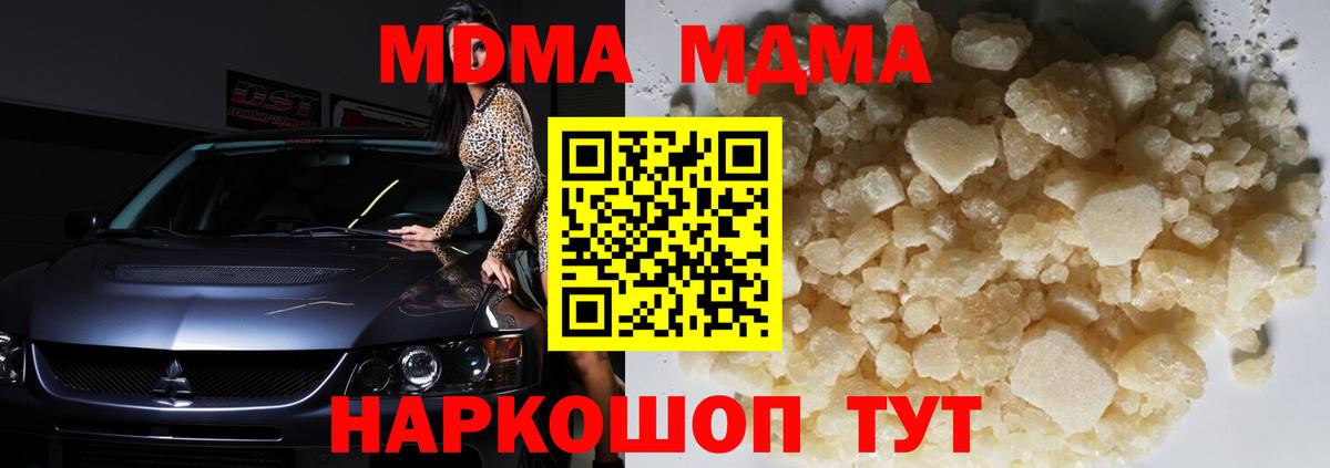 МДМА кристаллы Фролово