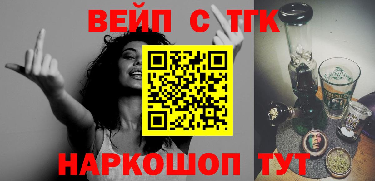 ТГК концентрат  ТГК вейп с тгк  Вход с VPN  купить   Фролово 